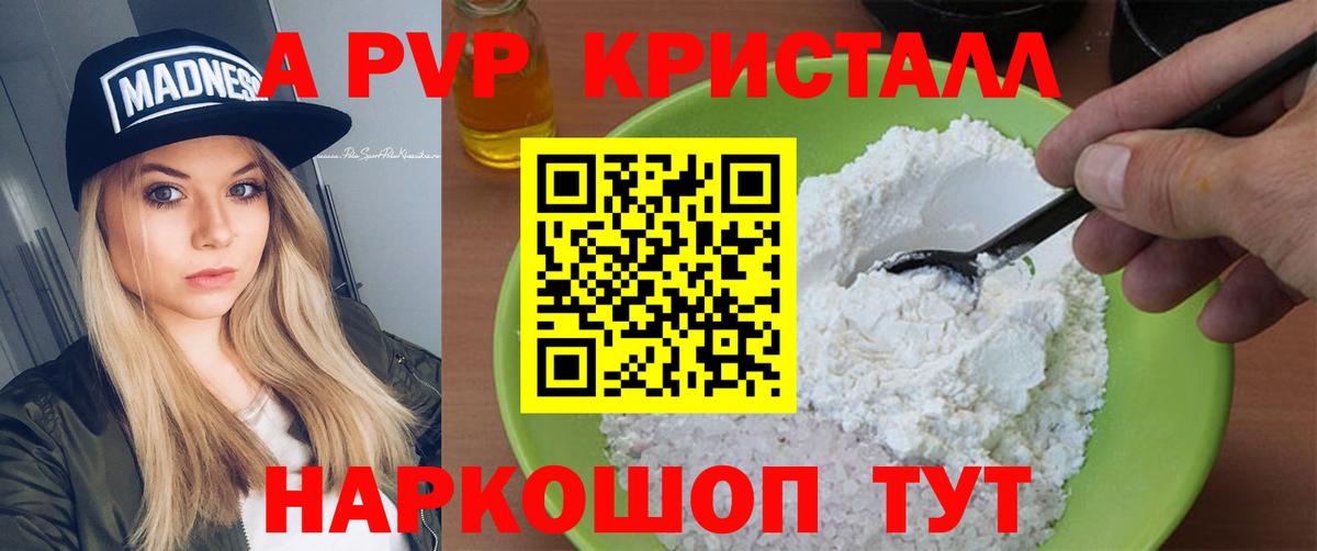 Михайловка  Alpha-PVP кристаллы  Вход с VPN  A-PVP Crystall  APVP СК 