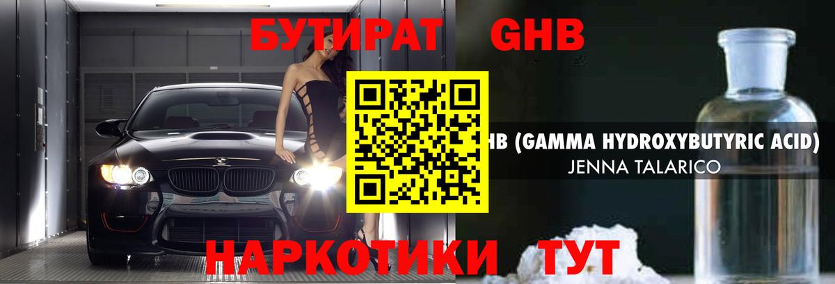 БУТИРАТ 1.4BDO Михайловка