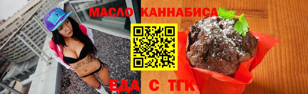 Печенье с ТГК конопля  Вход с VPN  Михайловка 