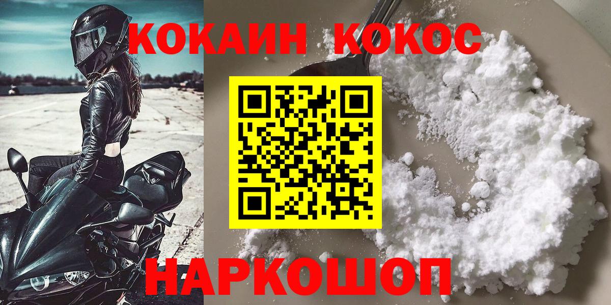Михайловка  Cocaine 99%  COCAIN Колумбийский  КОКАИН  Вход с VPN 