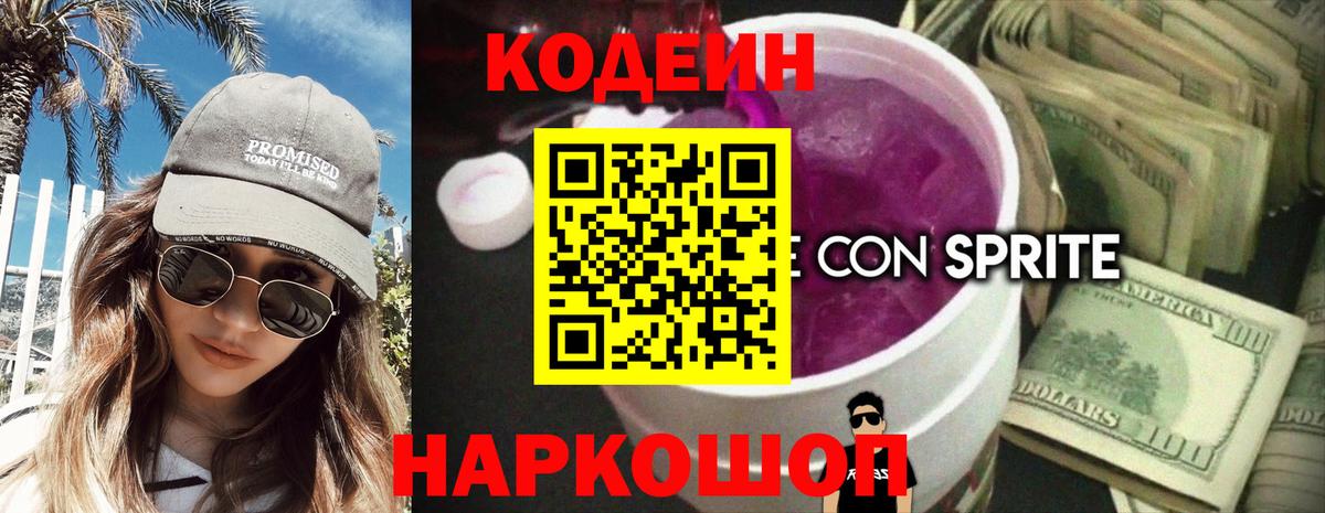 Codein Purple Drank Михайловка