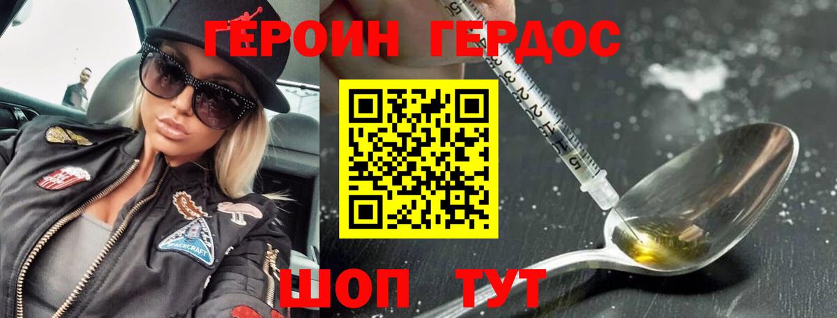 Михайловка  ГЕРОИН  Вход с VPN  Героин Heroin 