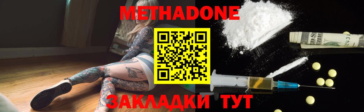 Метадон белоснежный Михайловка