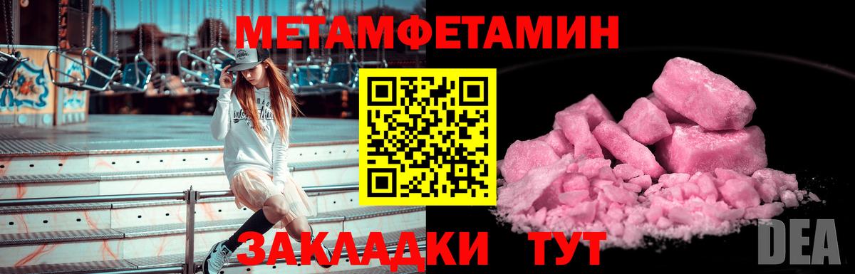 МЕТАМФЕТАМИН кристалл  Вход с VPN  МЕТАМФЕТАМИН кристалл  Метамфетамин  Михайловка 