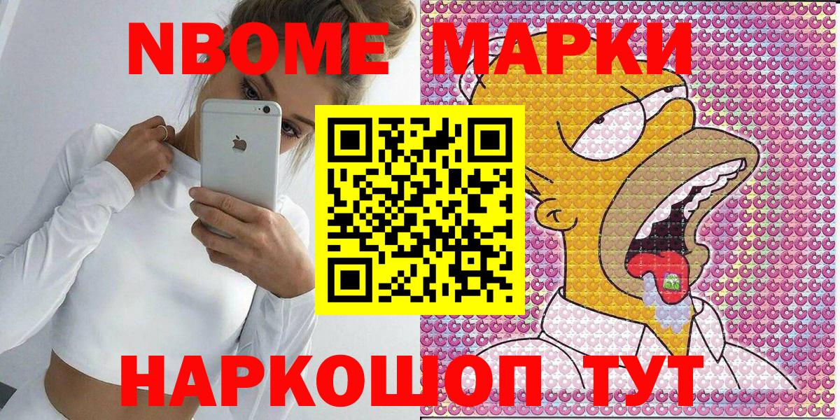 Марки NBOMe 1,8мг  Вход с VPN  Марки 25I-NBOMe  Михайловка 